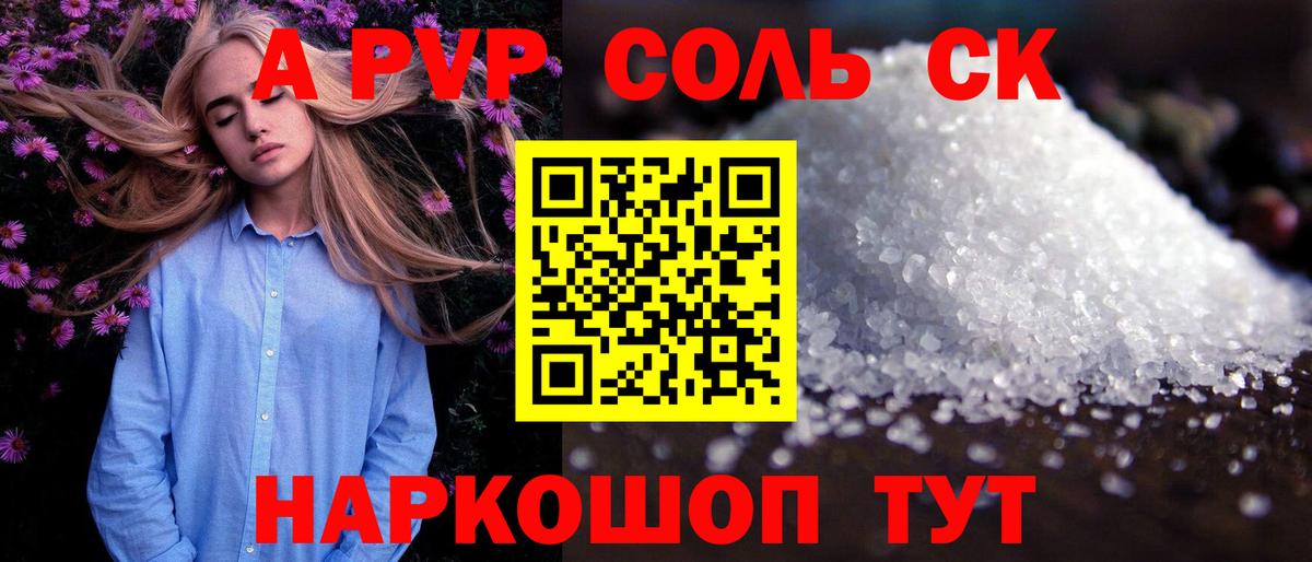 A PVP мука Светлоград