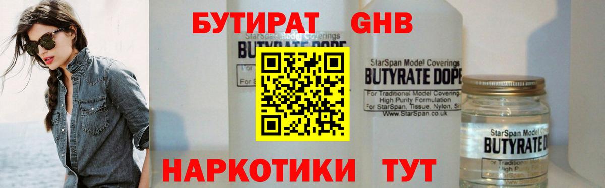 Светлоград  БУТИРАТ BDO 33%  Вход с VPN 