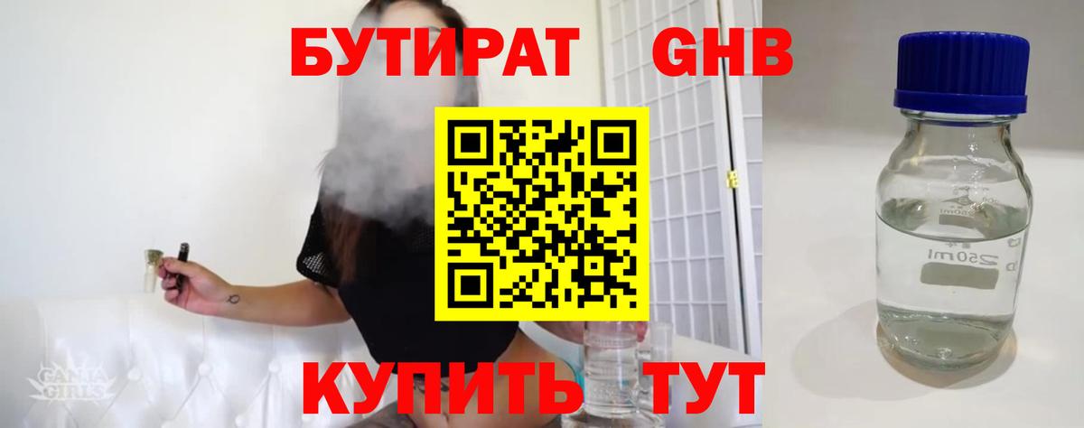 БУТИРАТ оксана Светлоград