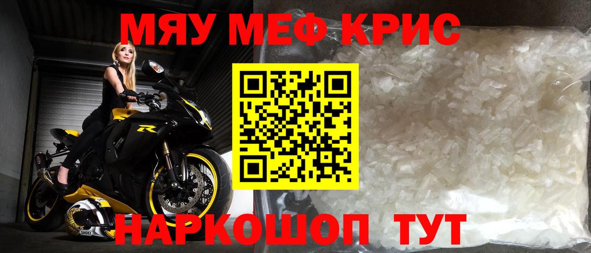 Меф мяу мяу Светлоград