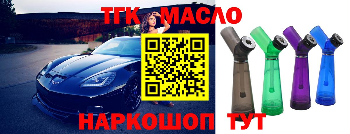 ТГК вейп с тгк  Вход с VPN  Дистиллят ТГК жижа  где купить наркоту  Светлоград 